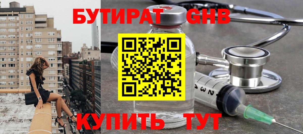 БУТИРАТ  Вход с VPN  Чернушка  Бутират Butirat 