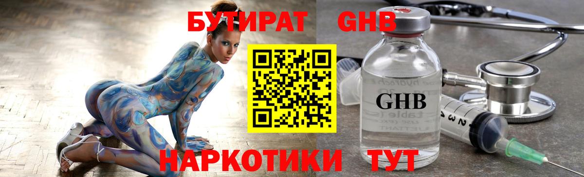Бутират жидкий экстази Чернушка
