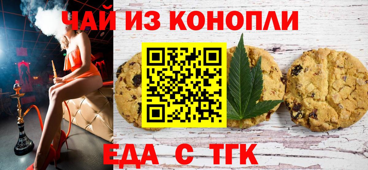 Canna-Cookies марихуана  Вход с VPN  Чернушка 