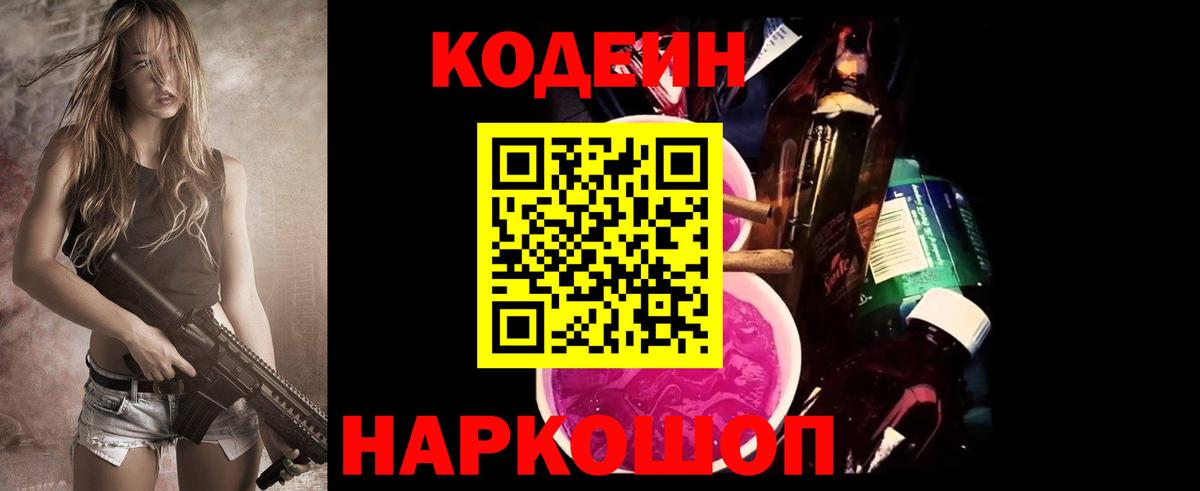 Codein Purple Drank Чернушка