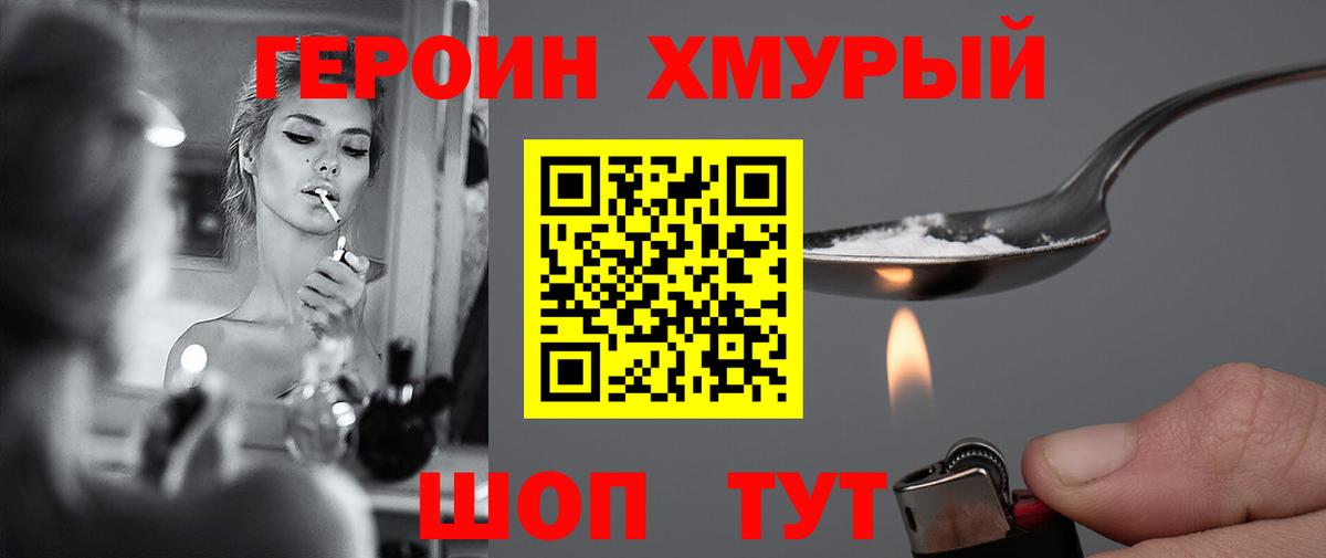 ГЕРОИН хмурый  Вход с VPN  Чернушка 