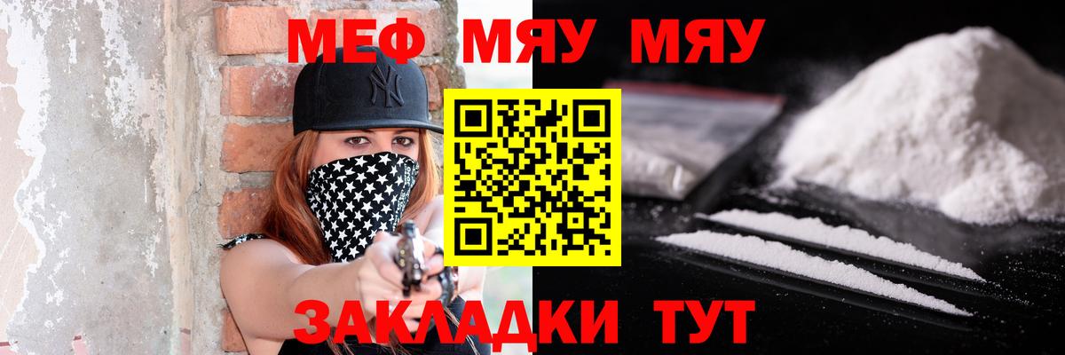 МЕФ кристаллы  МЯУ-МЯУ VHQ  Чернушка  Мефедрон  Вход с VPN  Мефедрон 